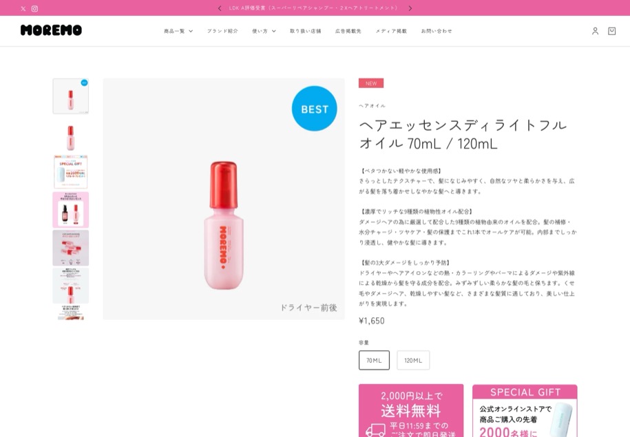 MOREMO のパソコン表示