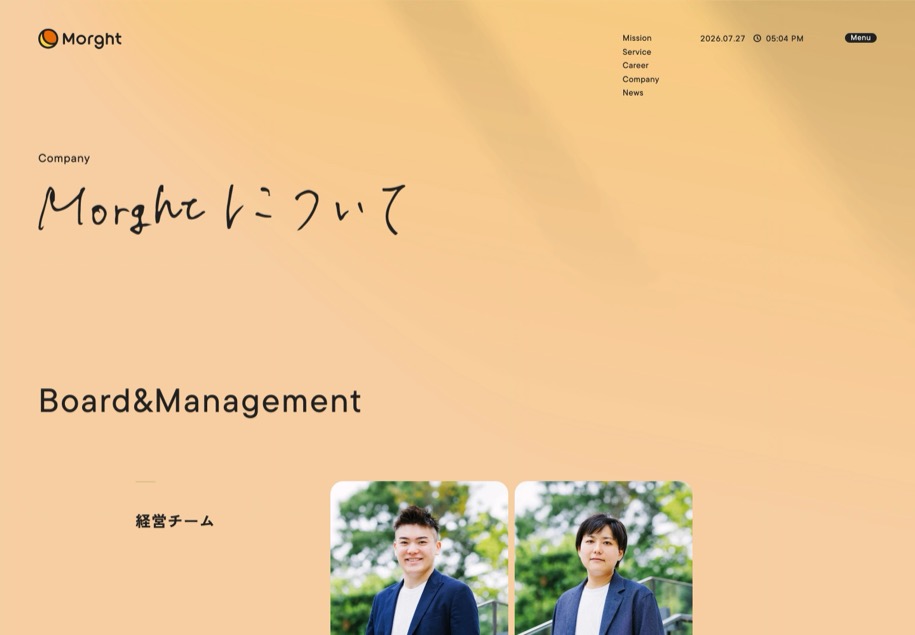 株式会社Morght のパソコン表示