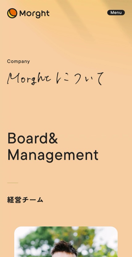株式会社Morght のスマホ表示