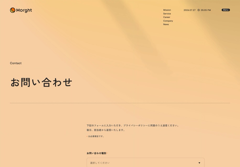 株式会社Morght のパソコン表示