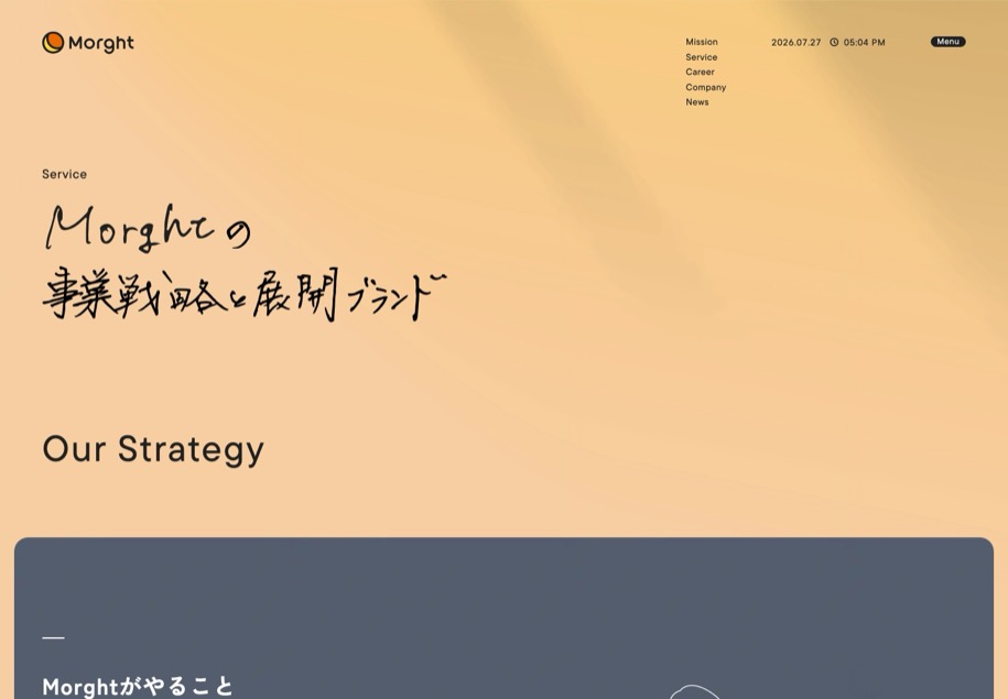 株式会社Morght のパソコン表示