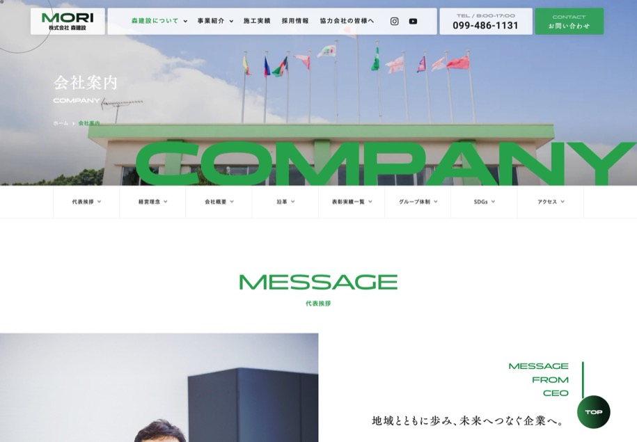 株式会社森建設 のパソコン表示