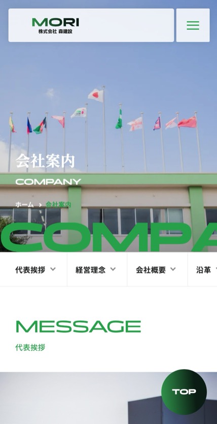 株式会社森建設 のスマホ表示