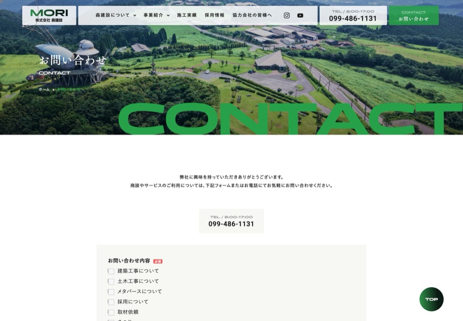 株式会社森建設 のパソコン表示