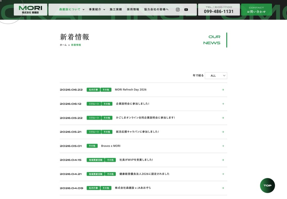 株式会社森建設 のパソコン表示