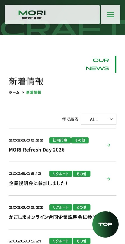 株式会社森建設 のスマホ表示