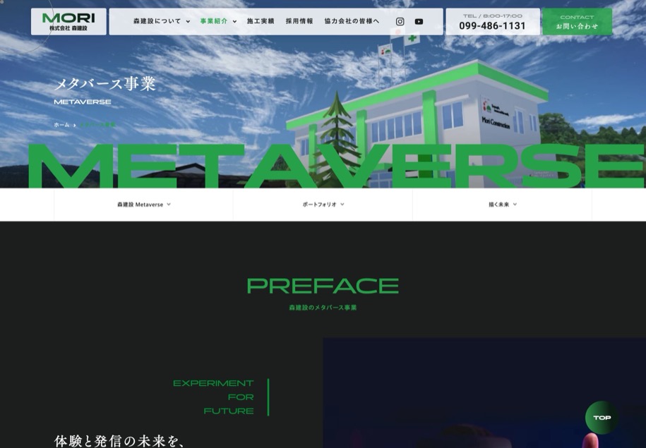 株式会社森建設 のパソコン表示