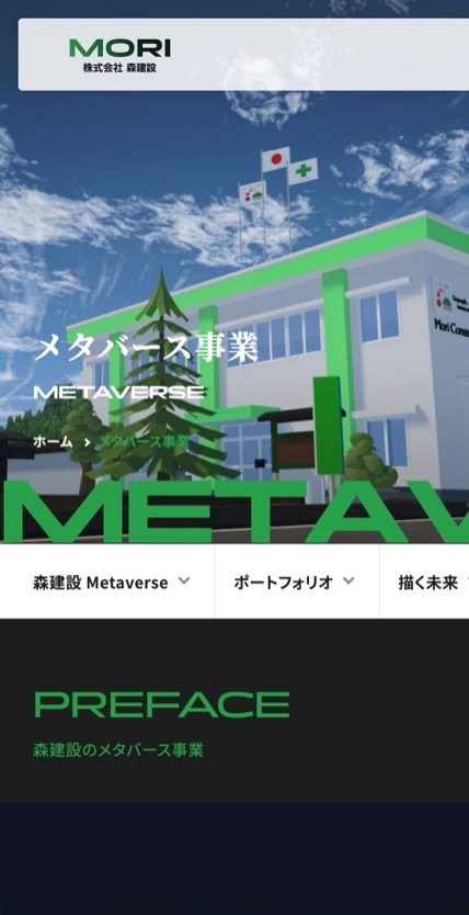 株式会社森建設 のスマホ表示