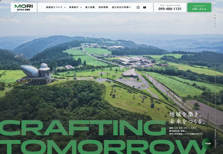 株式会社森建設 のパソコン表示