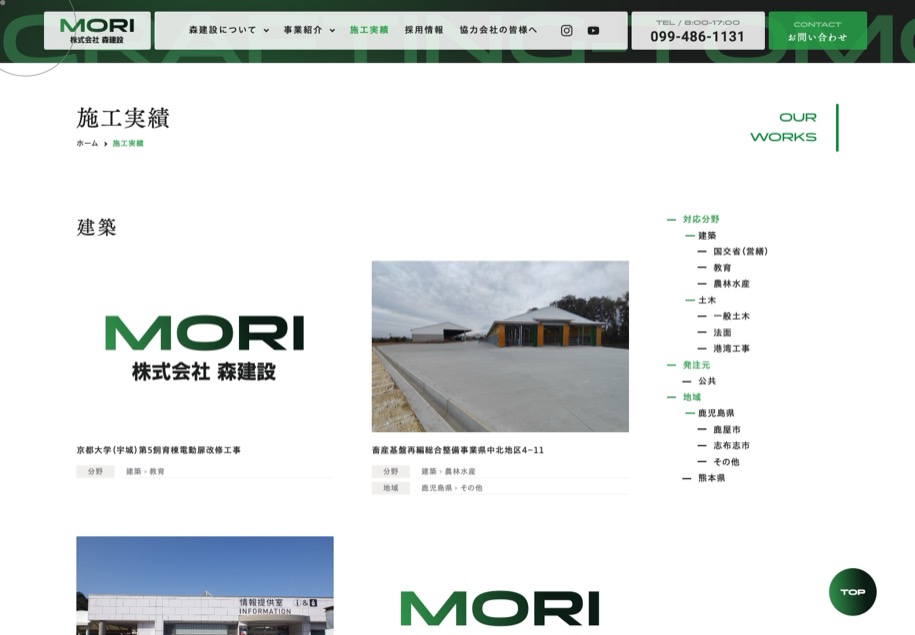 株式会社森建設 のパソコン表示