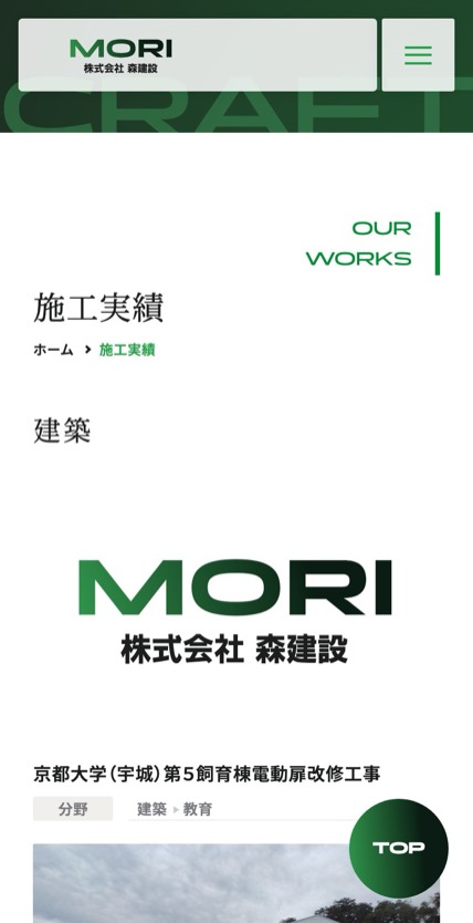 株式会社森建設 のスマホ表示