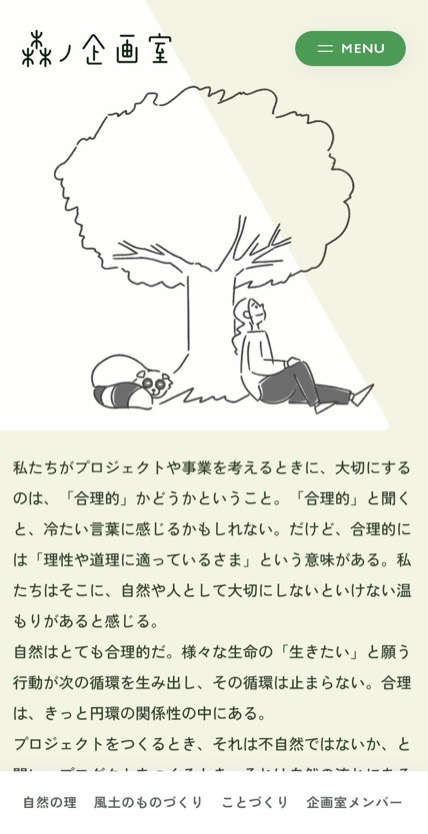 森ノ企画室 のスマホ表示
