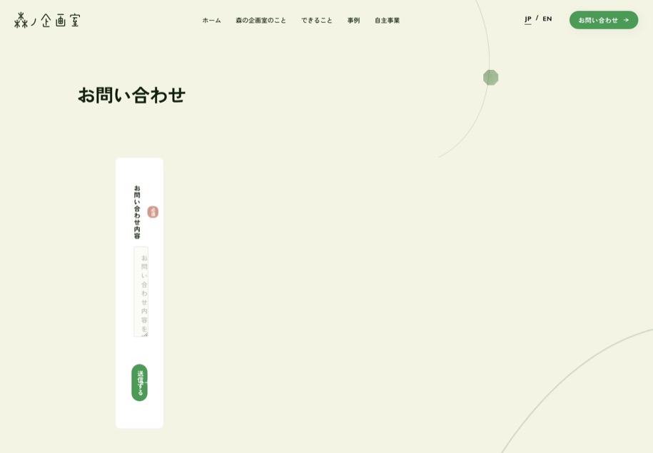 森ノ企画室 のパソコン表示