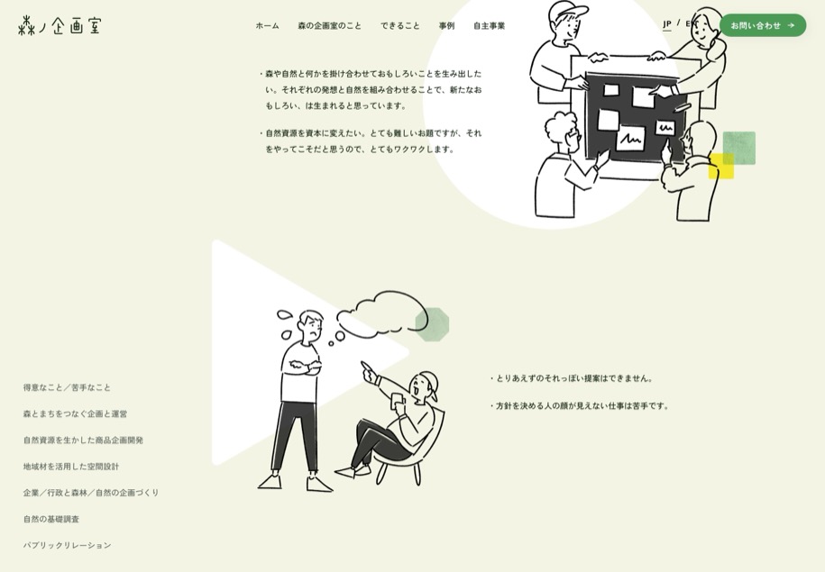 森ノ企画室 のパソコン表示