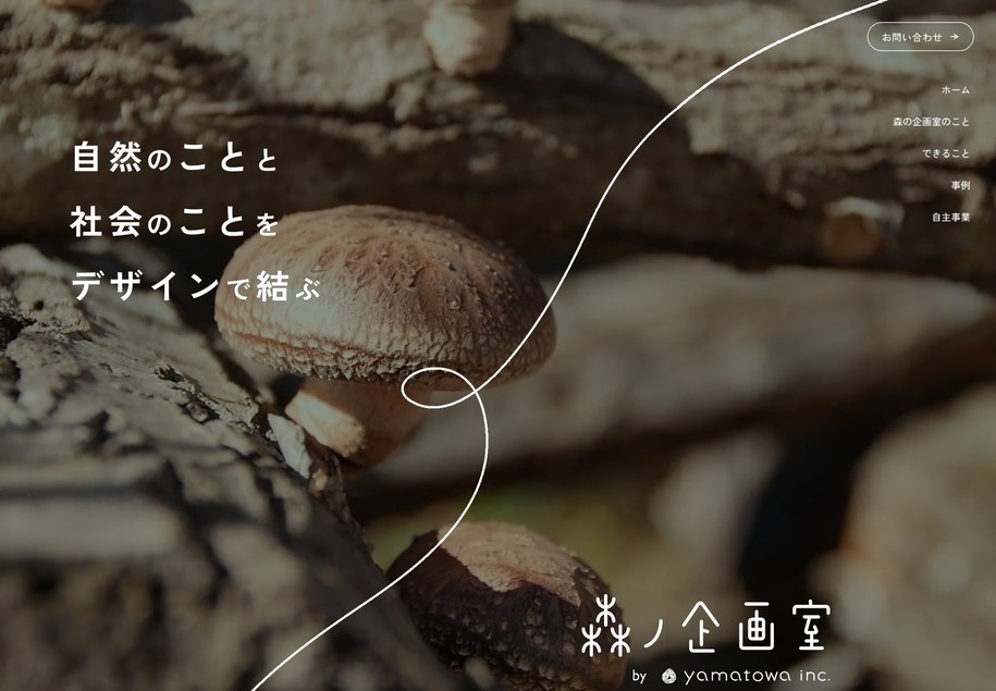 森ノ企画室 のパソコン表示