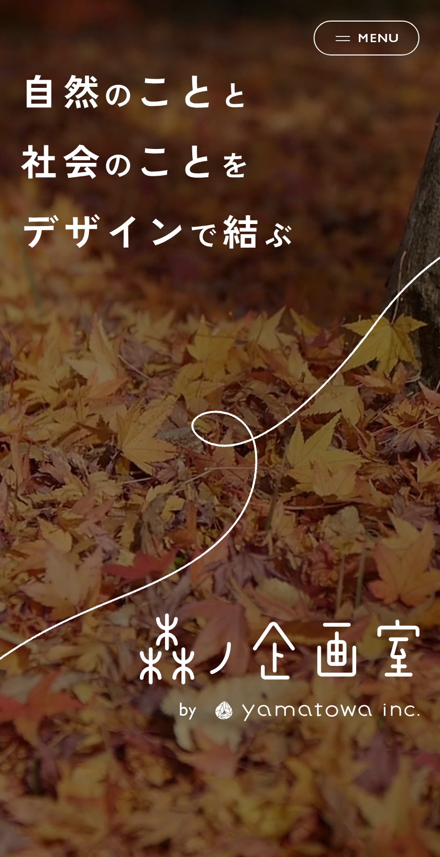 森ノ企画室 のスマホ表示