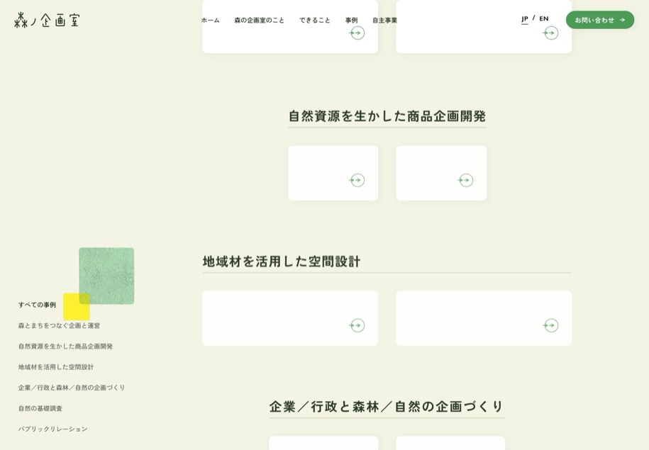 森ノ企画室 のパソコン表示