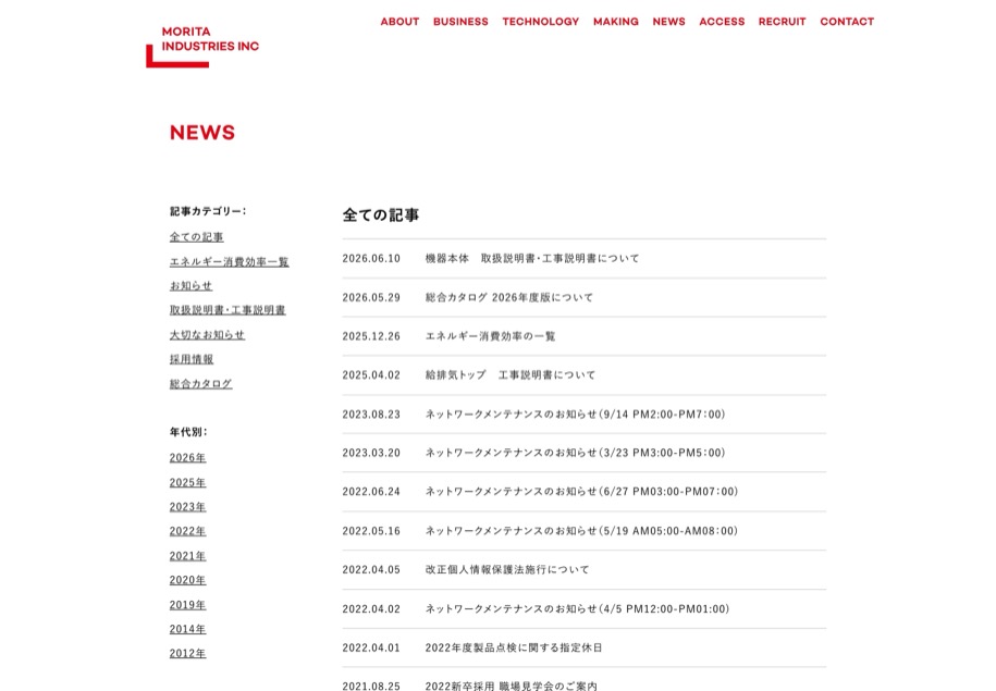 モリタ工業株式会社 のパソコン表示