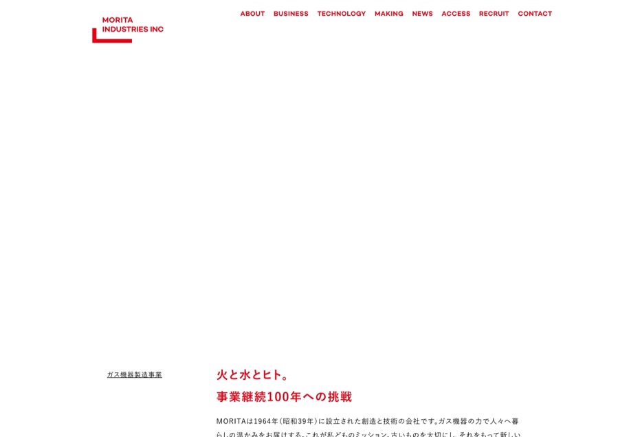 モリタ工業株式会社 のパソコン表示