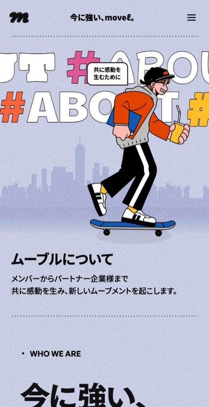 movel のスマホ表示