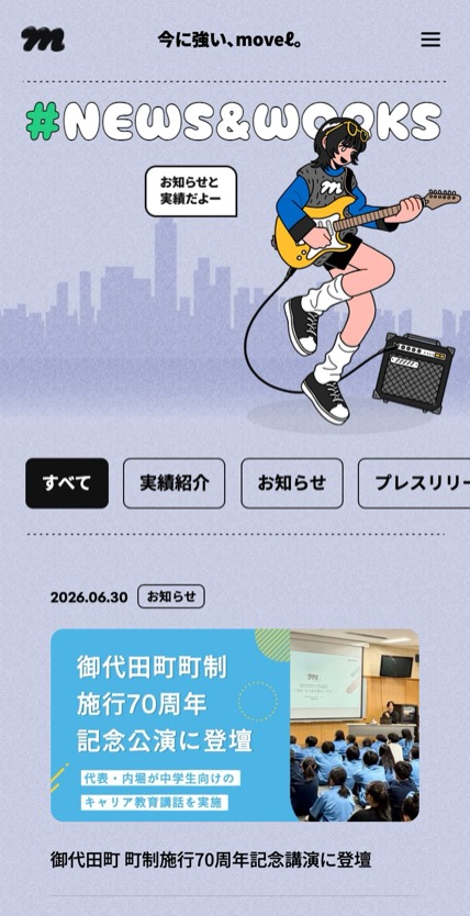 movel のスマホ表示