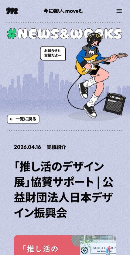 movel のスマホ表示