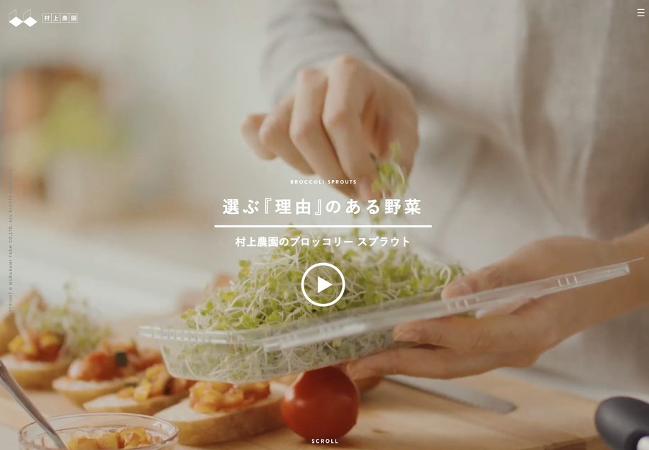 村上農園スプラウト のパソコン表示