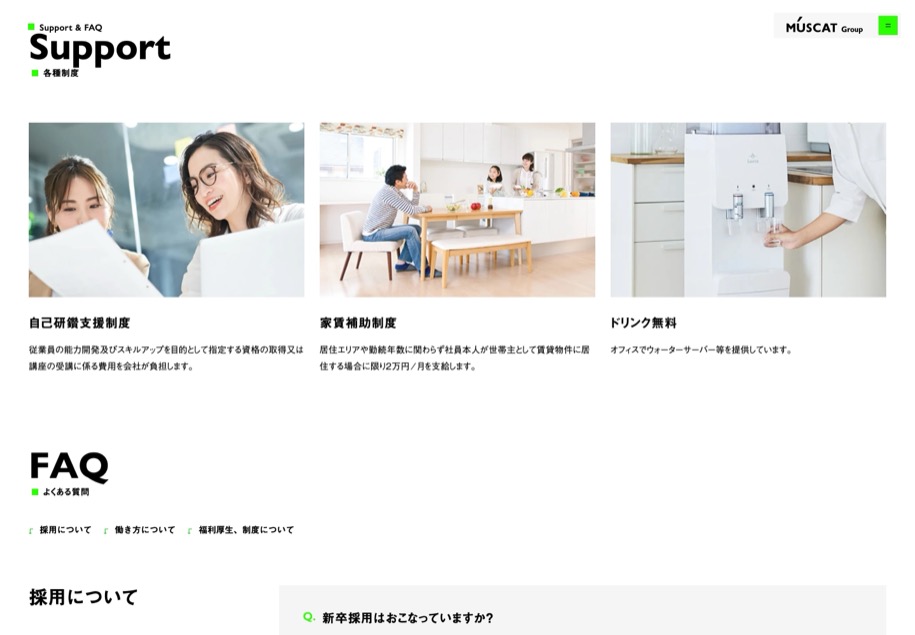 株式会社MUSCAT GROUP のパソコン表示