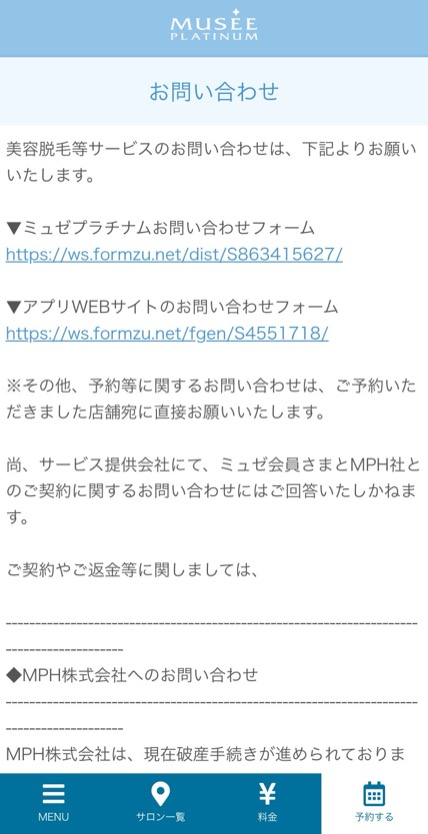 ミュゼプラチナム のスマホ表示