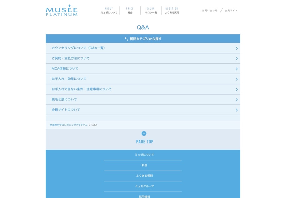 ミュゼプラチナム のパソコン表示