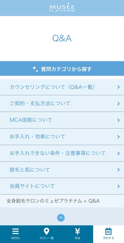 ミュゼプラチナム のスマホ表示