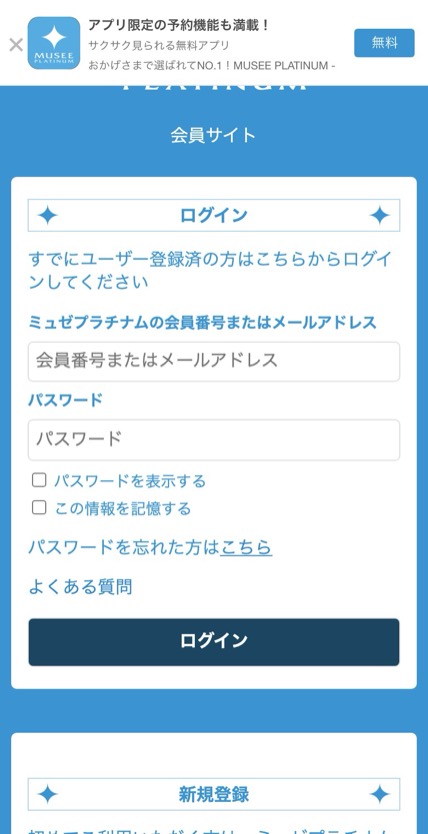 ミュゼプラチナム のスマホ表示