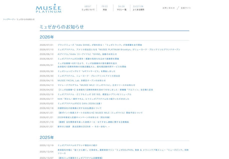 ミュゼプラチナム のパソコン表示
