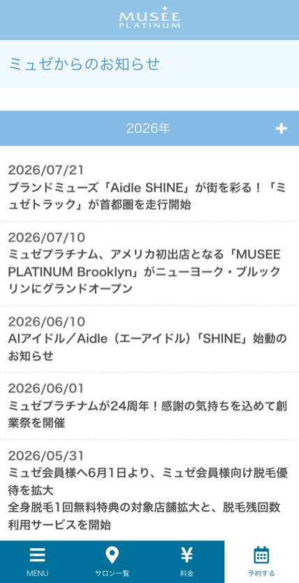 ミュゼプラチナム のスマホ表示