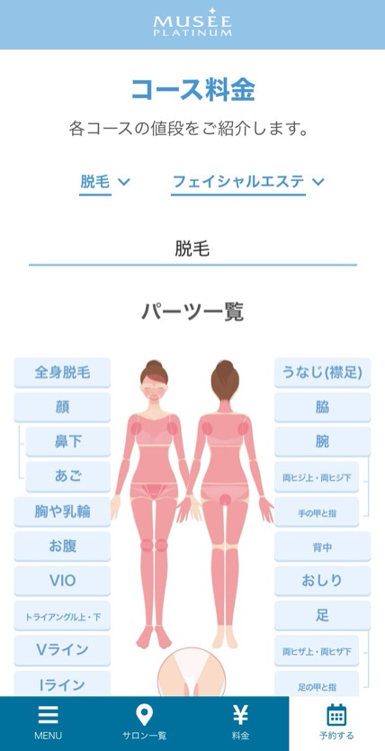 ミュゼプラチナム のスマホ表示