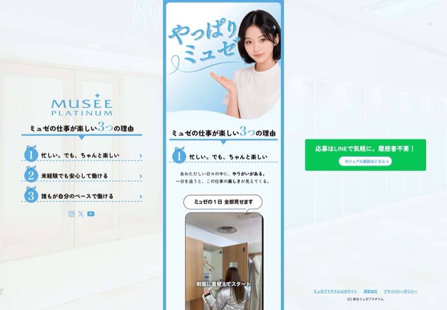 ミュゼプラチナム のパソコン表示