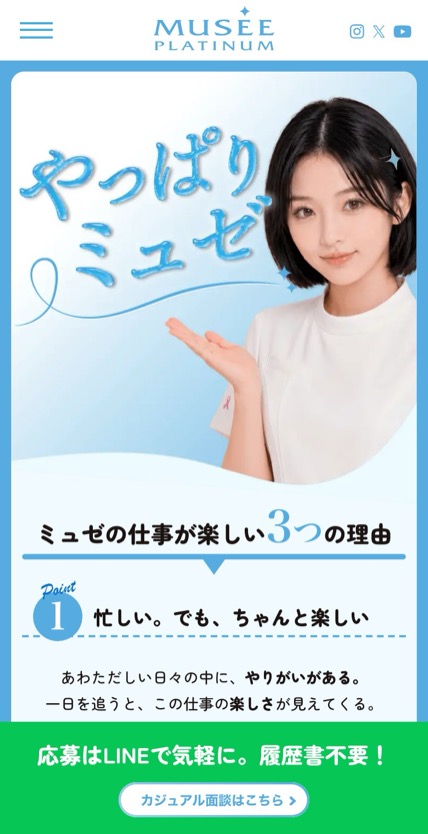 ミュゼプラチナム のスマホ表示