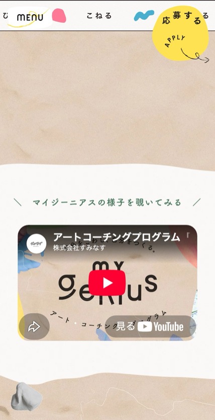 MY genius のスマホ表示