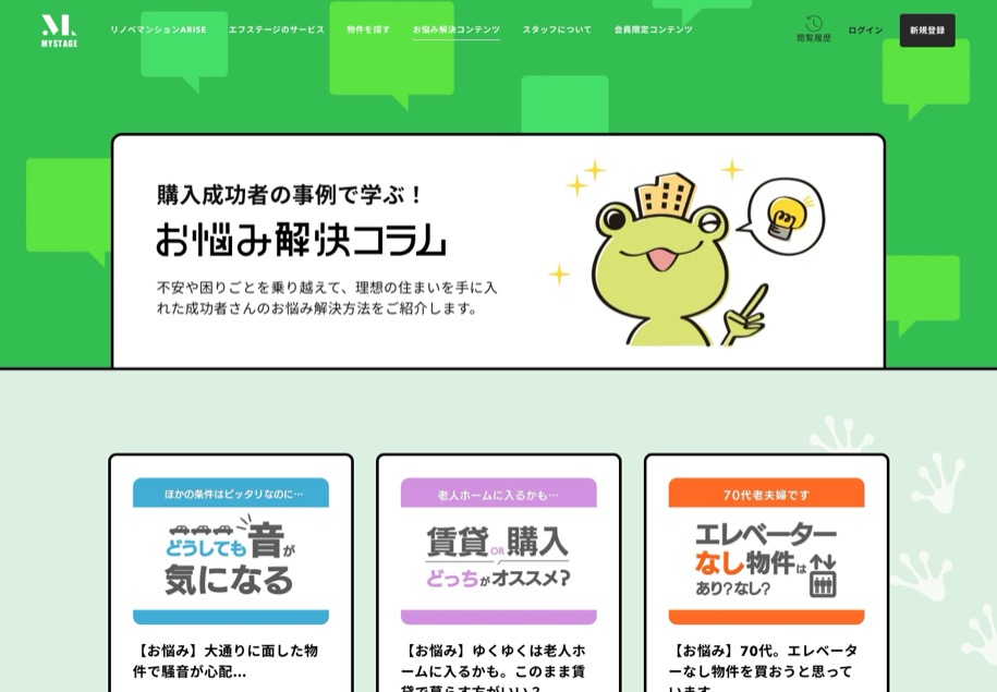 MYSTAGE のパソコン表示