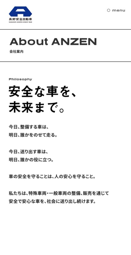 長野安全自動車 のスマホ表示
