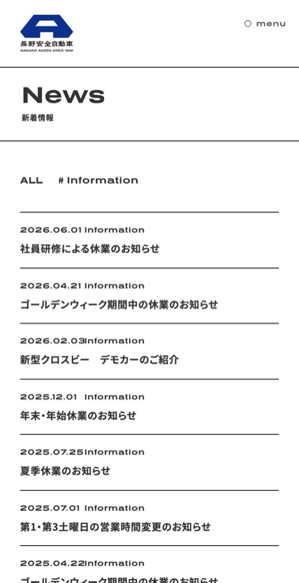 長野安全自動車 のスマホ表示