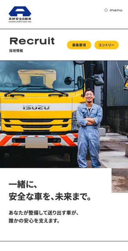 長野安全自動車 のスマホ表示