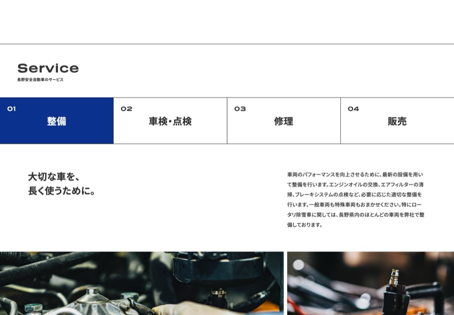 長野安全自動車 のパソコン表示