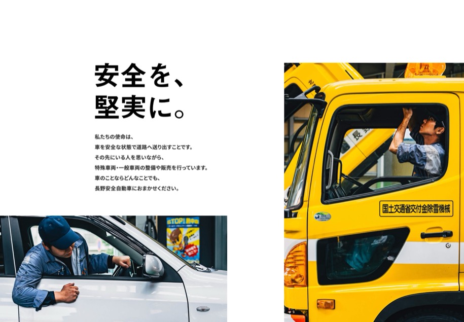 長野安全自動車 のパソコン表示