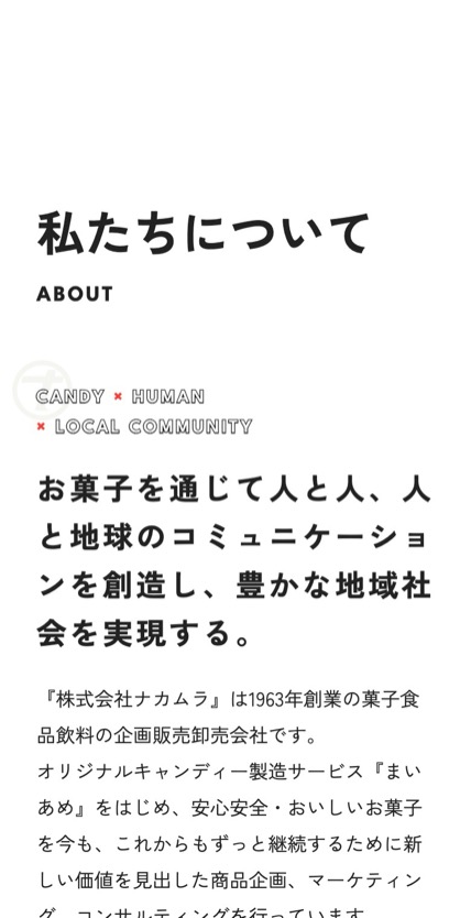 株式会社ナカムラ のスマホ表示