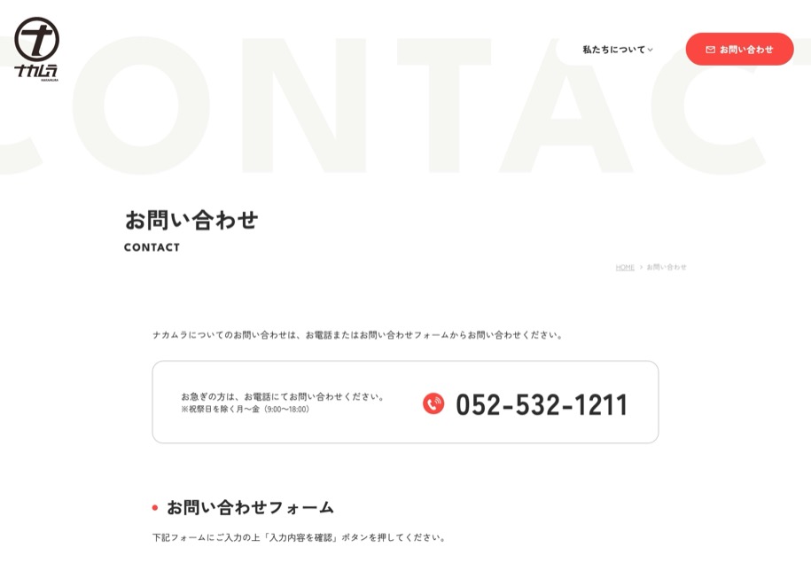 株式会社ナカムラ のパソコン表示