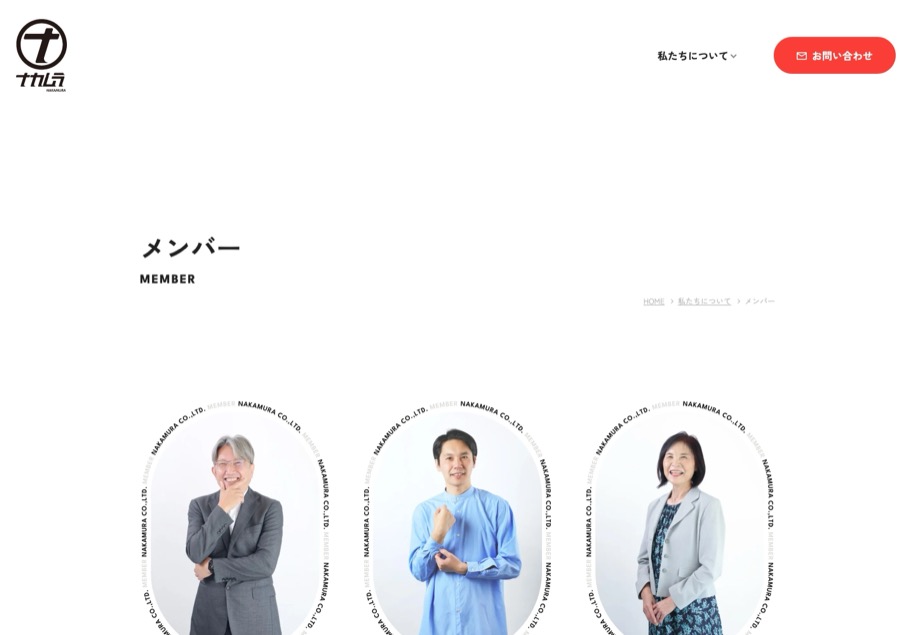 株式会社ナカムラ のパソコン表示