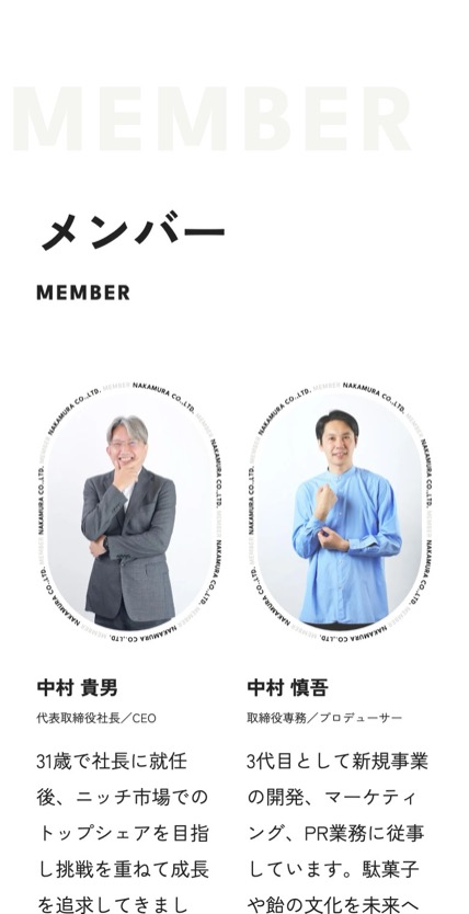 株式会社ナカムラ のスマホ表示