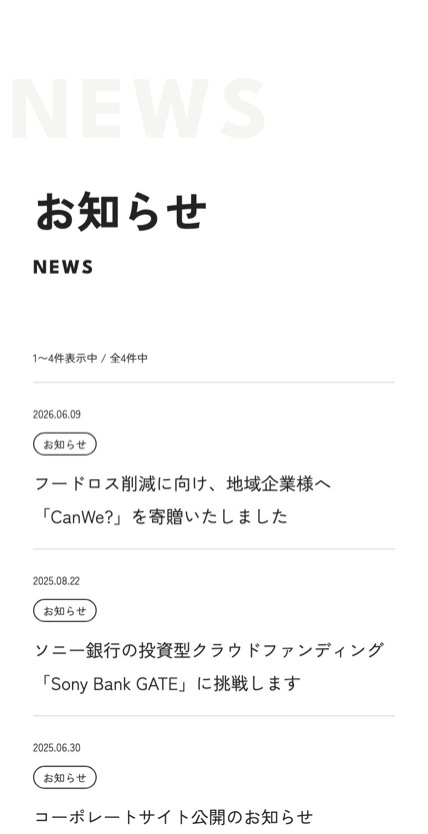 株式会社ナカムラ のスマホ表示
