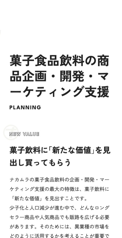 株式会社ナカムラ のスマホ表示